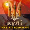 Cover Трио S-Klass - Мамо, Не Плач Трио S-Klass - Мамо, Не Плач