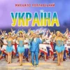 Cover Михайло Поплавський - Україна Михайло Поплавський - Україна