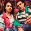 Cover Бабах & НАФИСА - Летний дискобар Бабах & НАФИСА - Летний дискобар