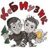 Cover KSB muzic - Но я то же KSB muzic - Но я то же