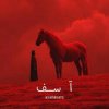 Cover Asadbeats - آسف Asadbeats - آسف