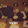 Cover E.K.A - Чужі ліхтарі E.K.A - Чужі ліхтарі