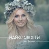 Cover Ірина Федишин - Долоньки Ірина Федишин - Долоньки