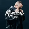 Cover THE OLEG - Молодість THE OLEG - Молодість