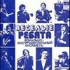 Cover Веселые ребята - Я к тебе не подойду Веселые ребята - Я к тебе не подойду