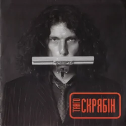 Cover Скрябін - Танго