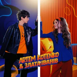 Cover Artem Kotenko & Злата Іванів - Якщо ти поруч