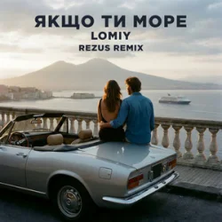 Cover Lomiy - Якщо Ти Море (REZUS REMIX)