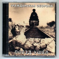 Cover Гражданская Оборона - Like a Rolling Stone