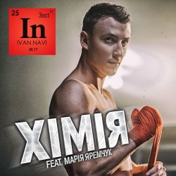 Cover Мария Яремчук & Ivan NAVI - Хімія