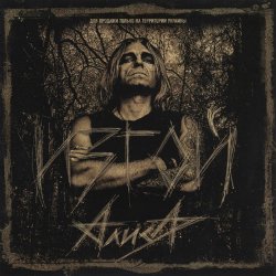 Cover Алиса - Черный
