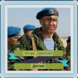 Cover Игорь Дрягилев - Десант