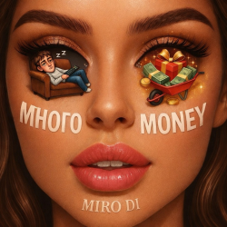 Cover МНОГО MONEY