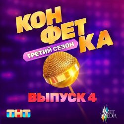 Cover Николай Басков - Мечта