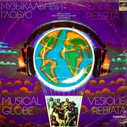 Cover Веселые ребята - Уходило лето