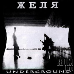 Cover Желя - Если