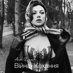 Cover Ana Danch - Не плач