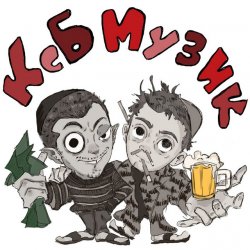Cover KSB muzic - Но я то же