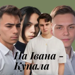 Cover Friends in Kharkiv - На Івана-Купала (Dance versio