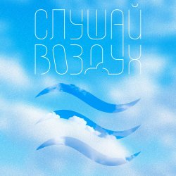 Cover Роман Рябцев - Песни ни о чем