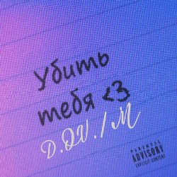 Cover D.OV./M - Мечта найти  тебя где ты есть