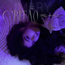 Cover IMARY - Світло живе