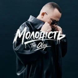 Cover THE OLEG - Молодість