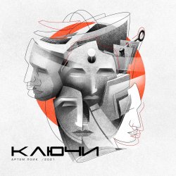 Cover Артем Лоик - Кастет