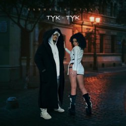 Cover Бьянка & Птаха - Тук-Тук
