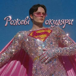 Cover OSTY - Рожеві окуляри