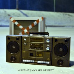 Cover WaveHit - Музыка не врет