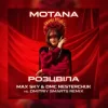 Cover MOTANA - Розцвіла (Max Sky & DMC NESTERCHUK vs Dmitriy Smarts Radio) MOTANA - Розцвіла (Max Sky & DMC NESTERCHUK vs Dmitriy Smarts Radio)