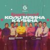 Cover Візерунки шляхів - Коло млина калина Візерунки шляхів - Коло млина калина