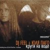 Cover DJ Feel feat. Julya Pago - Na Obloka (Radio Version) DJ Feel feat. Julya Pago - Na Obloka (Radio Version)