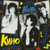 Cover Кино - Игра Кино - Игра