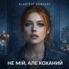 Cover Klartext Kompakt - Не мій, але коханий Klartext Kompakt - Не мій, але коханий
