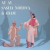 Cover ADAM & SASHA NOROVA - Ау Ау ADAM & SASHA NOROVA - Ау Ау