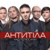 Cover Антитіла - І Всю Ніч Антитіла - І Всю Ніч