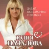 Cover Юлия Началова - А Любовь (Version 2013) Юлия Началова - А Любовь (Version 2013)