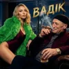 Cover Оля Полякова - Вадік Оля Полякова - Вадік