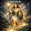 Cover AFINA - Твій шлях (Shadow UA Remix) AFINA - Твій шлях (Shadow UA Remix)