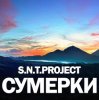 Cover S.N.T.Project - Сумерки S.N.T.Project - Сумерки