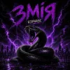 Cover R3phase - Змія R3phase - Змія