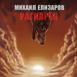 Cover Михаил Елизаров - Андрей июльских дней