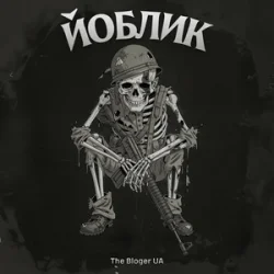 Cover The Bloger UA - Йоблик