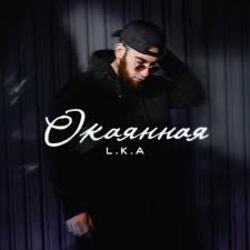 Cover L.K.A - Окаянная