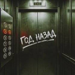 Cover NANSI & SIDOROV, JANAGA - Год назад