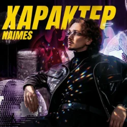 Cover NAIMES - характер