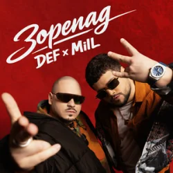 Cover MilL & DEF - ЗОРЕПАД