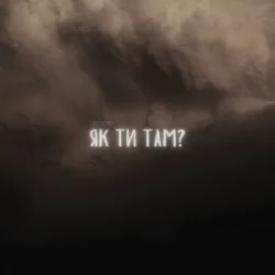 Cover LEVCHENKO - Як ти там?